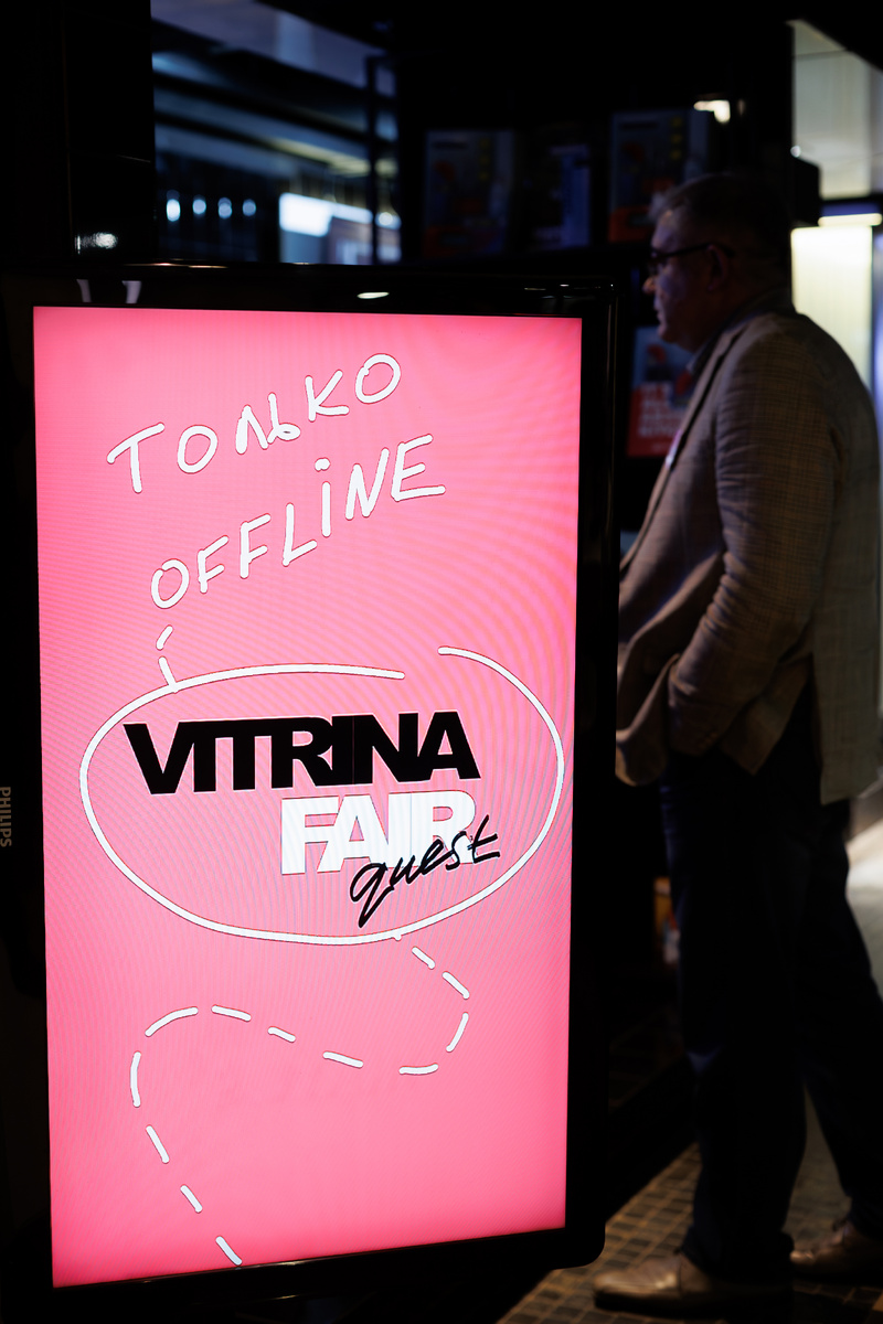 Vitrina Fair 2024. Осень. Дизайн-пространство Аквароиус, Санкт-Петербург