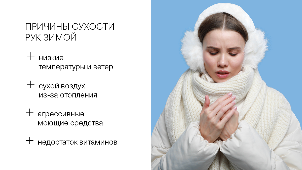 Основные причины сухости рук