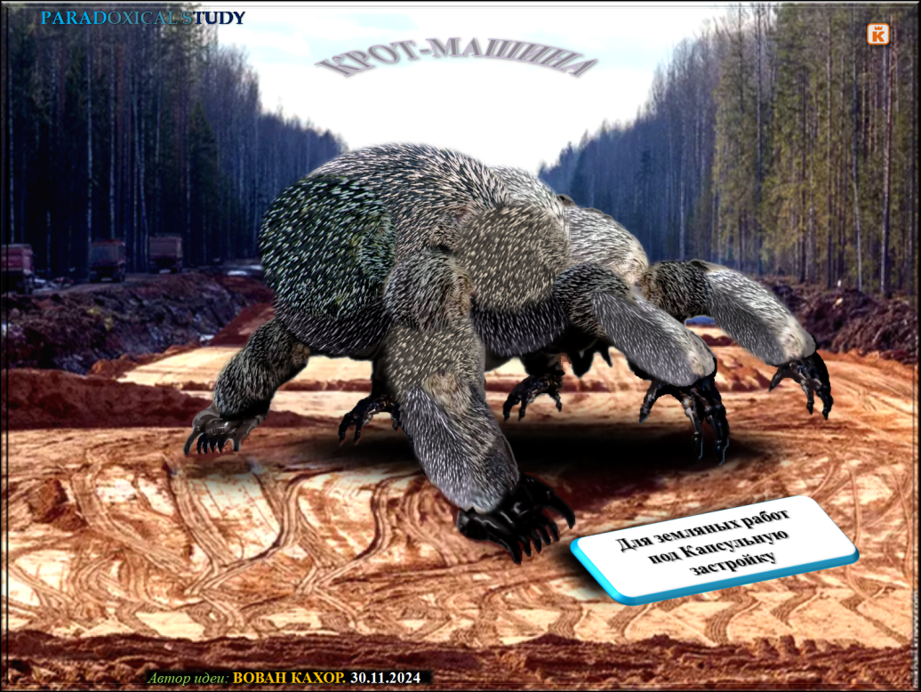 Тема: Машины Капсульного общества