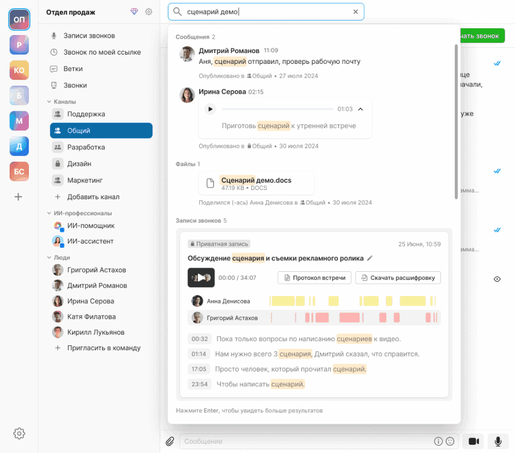    Поиск по сообщениям, голосовым заметкам и звонкам