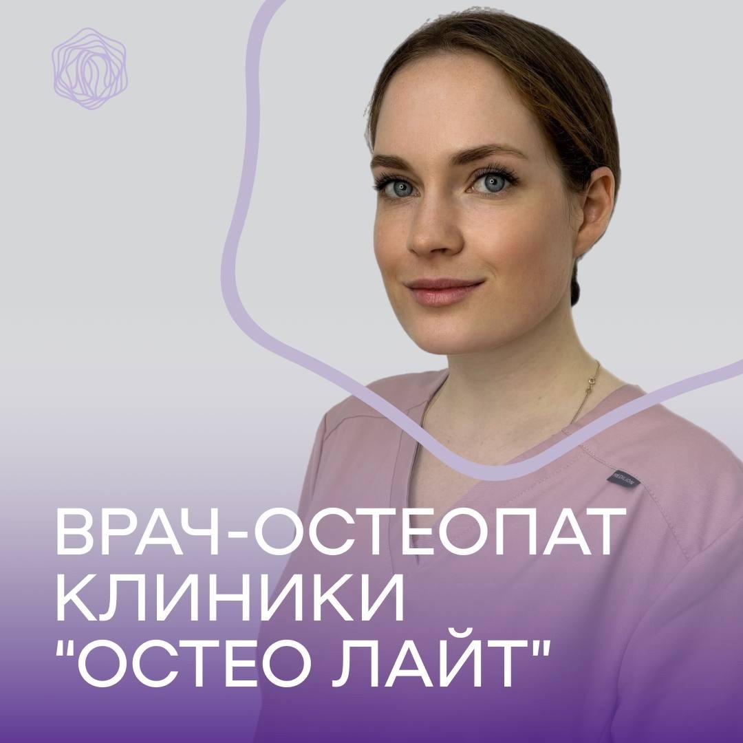 Клиника "Остео Лайт"