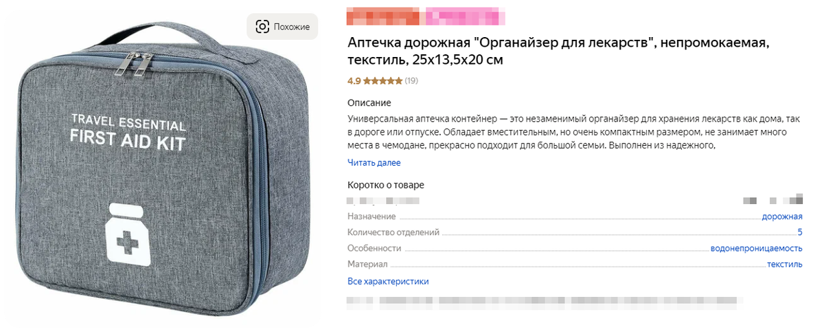 Здесь и далее скрины автора. Дорожная аптечка-450р