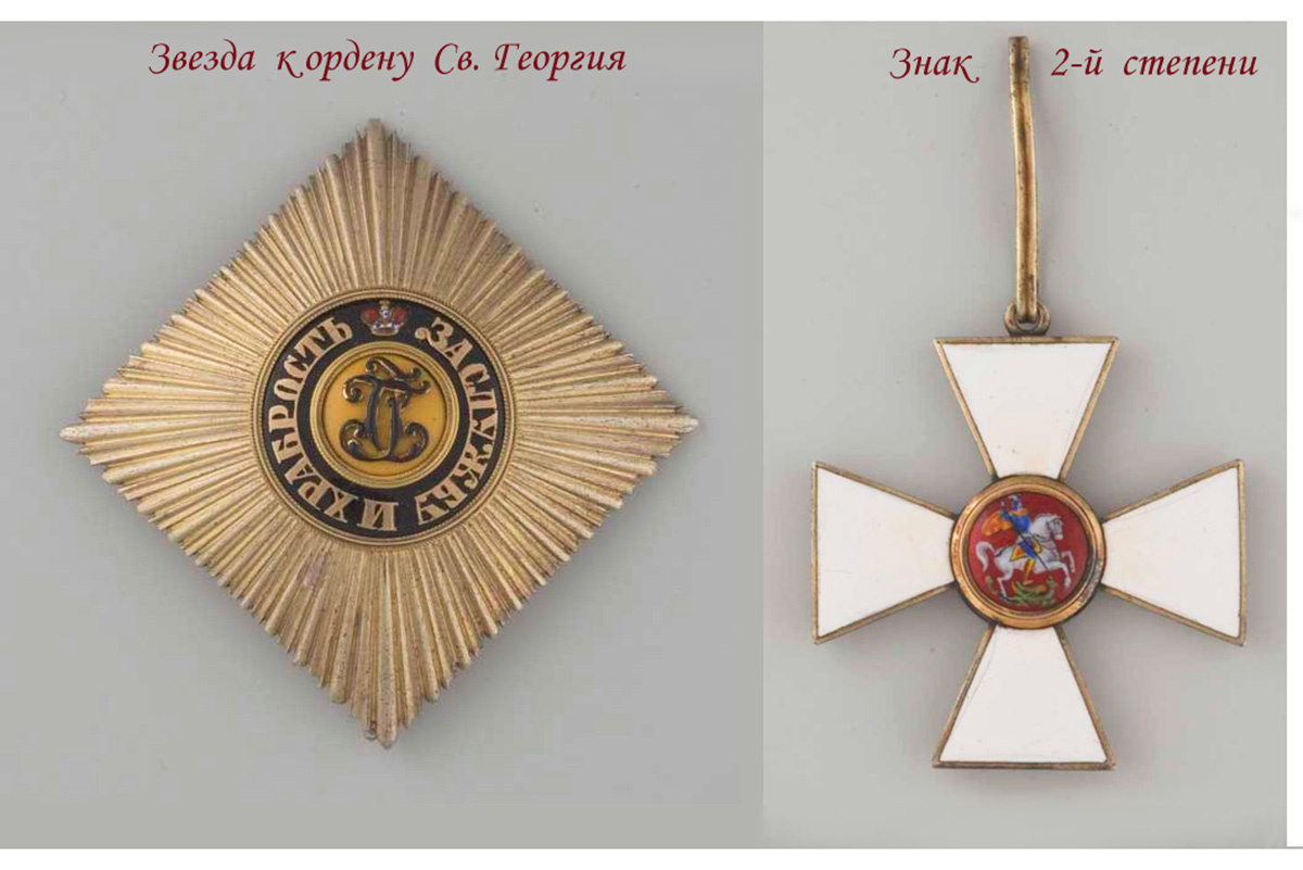 Vissarion / Wikimedia.org📷Звезда и знак к Ордену Святого Георгия времен Екатерины II