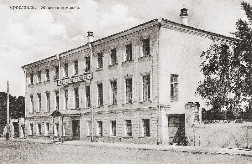 Ярославская Мариинская гимназия