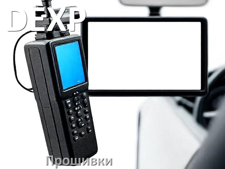 
Прошивки для видеорегистратора DEXP скачать обновление ПО на русском