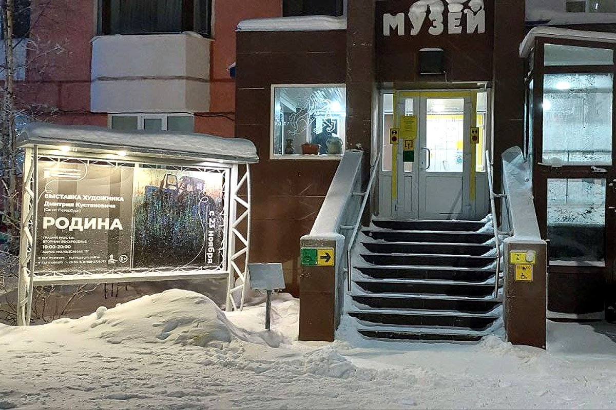 Выставка художника Дмитрия Кустановича в Новоуренгойском музее