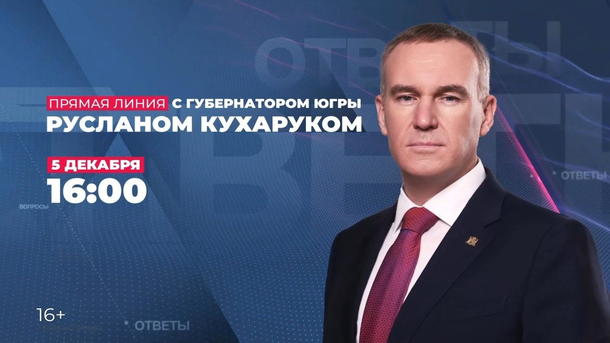    Транспорт, дороги, соцподдержка: югорчане направили губернатору сотни вопросов