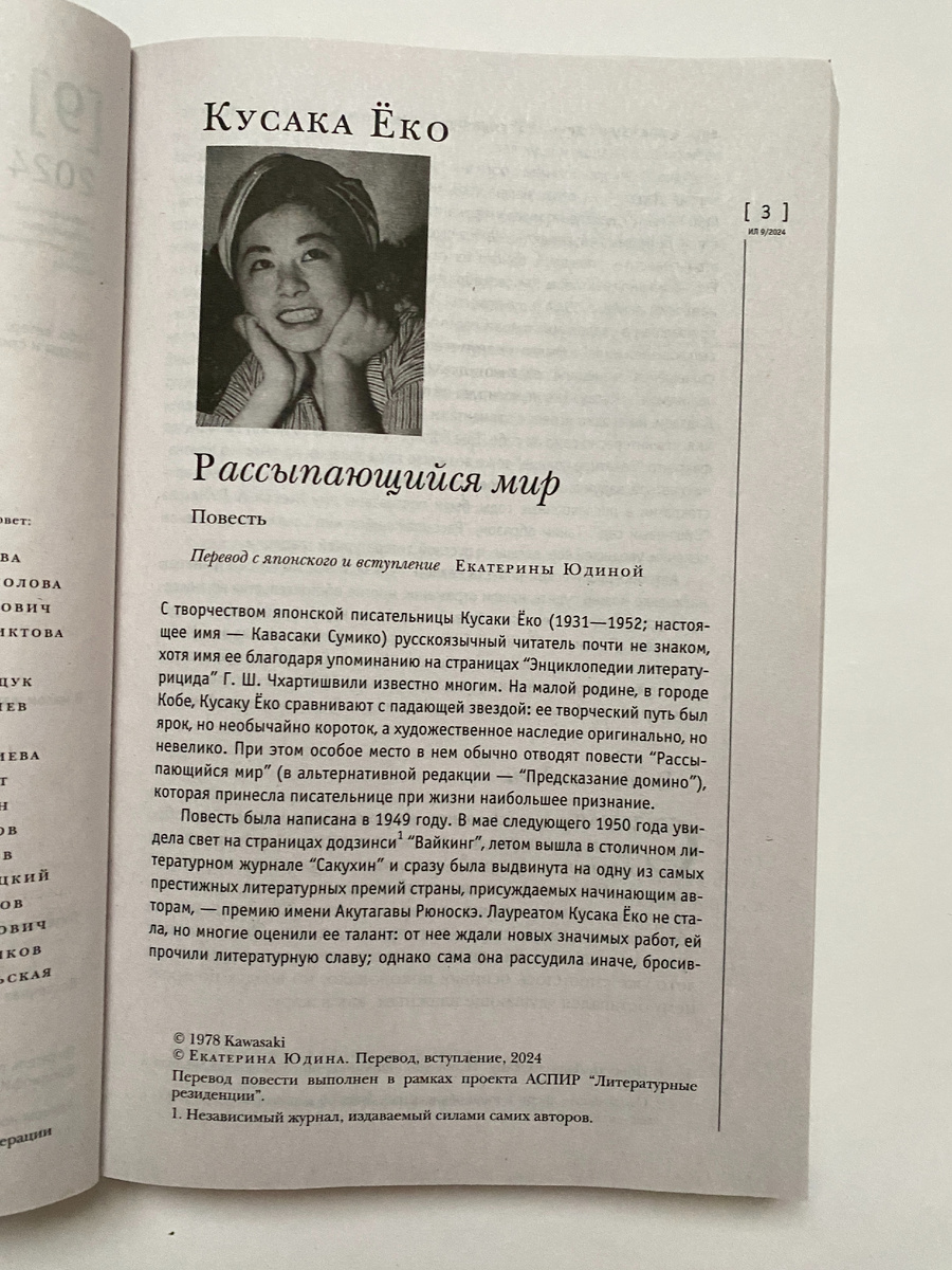 Иностранная литература № 9. 2024. Специальный номер "Восток - дело тонкое".