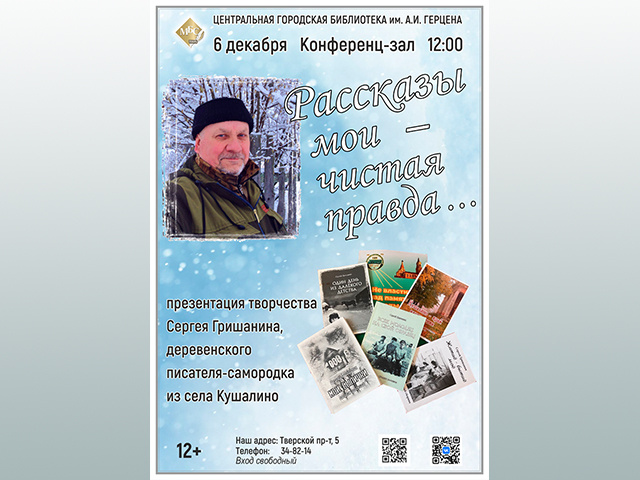 В Твери представят рассказы деревенского писателя
