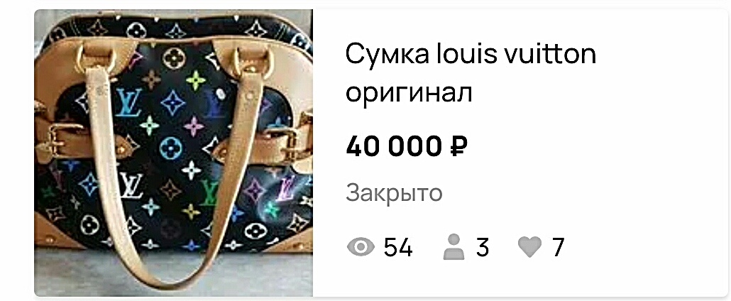 Моя первая проданная на Авито дорогая сумка 