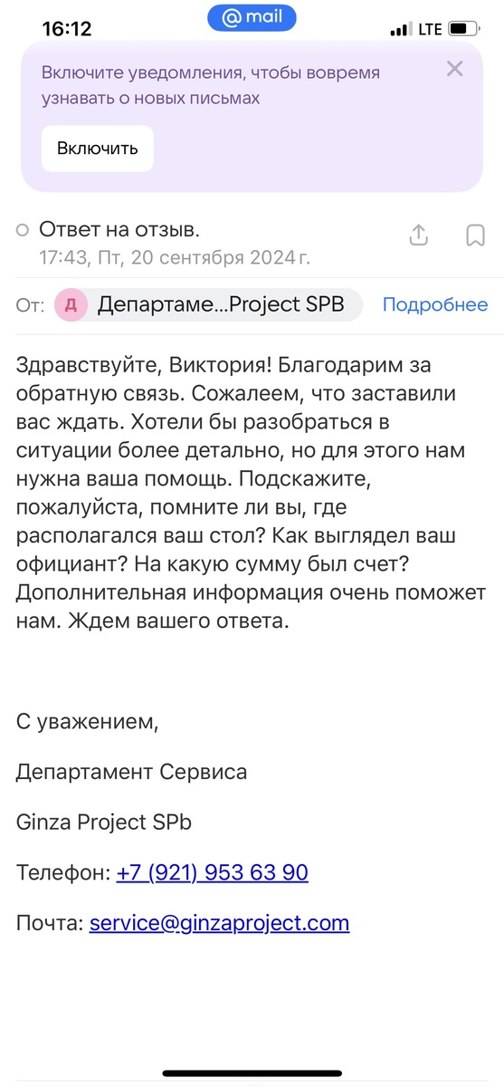 Это ответ на мой отзыв на сайте ресторана 