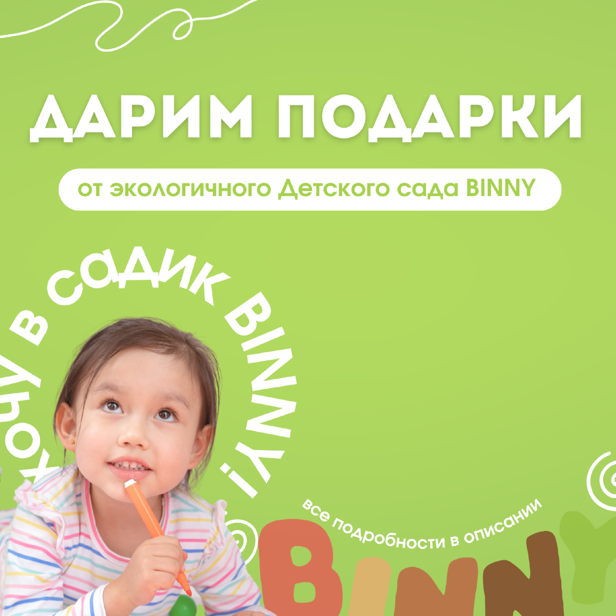 Присоединяйтесь к захватывающему розыгрышу призов и подарков в нашем саду BINNY!