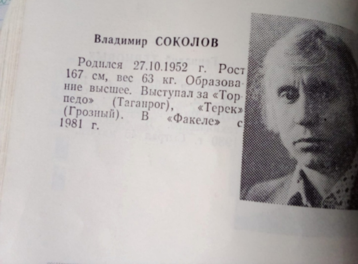 Владимир Григорьевич Соколов