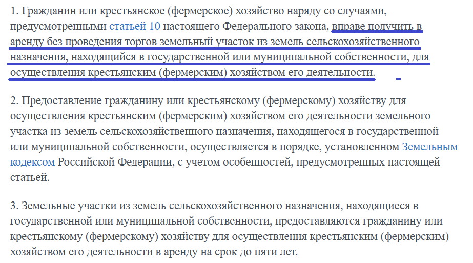 Статья 10.1 ФЗ N 101 «Об обороте земель сельскохозяйственного назначения»