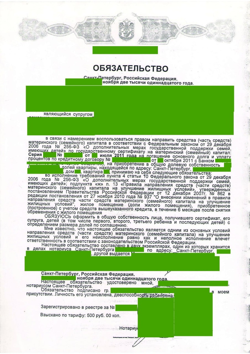 Образец обязательства о выделении долей жене и детям при использовании материнского капитала
