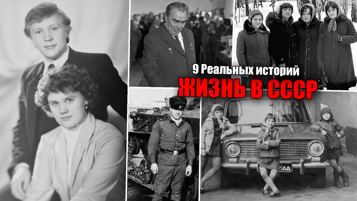 9 реальных историй по теме: жизнь в СССР глазами советского человека