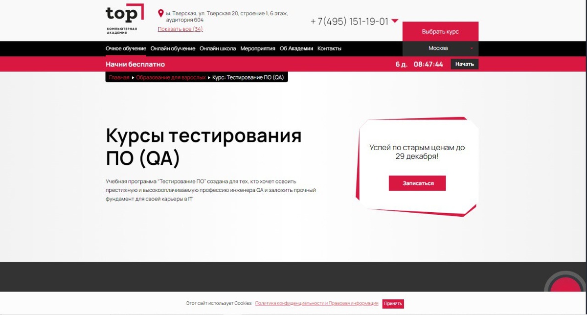 Курс от ТОР