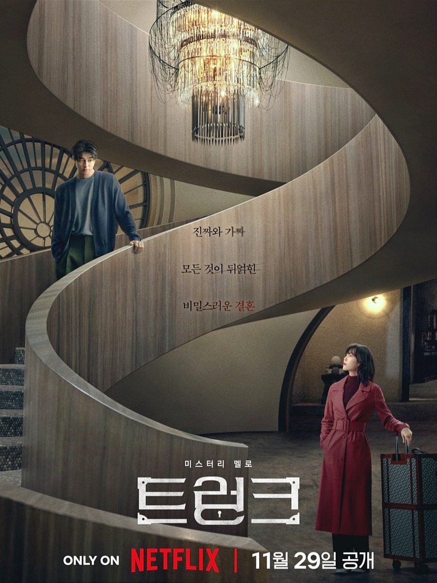 Официальный постер дорамы "Багаж"/ "Саквояж"/ "Сундук" (фото из открытых источников в интернете) 