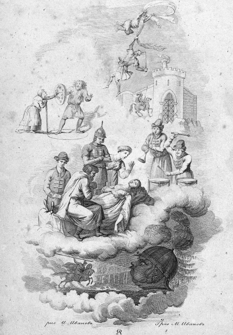 "Руслан и Людмила". Поэма в шести песнях. Соч. А. Пушкина. Санктпетербург. В Типографии Н. Греча. 1820. Фронтиспис