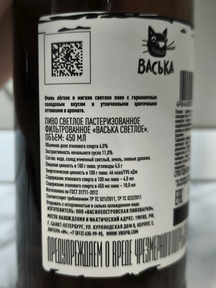 Пиво "Васька Светлое" от Василеостровской Пивоварни
