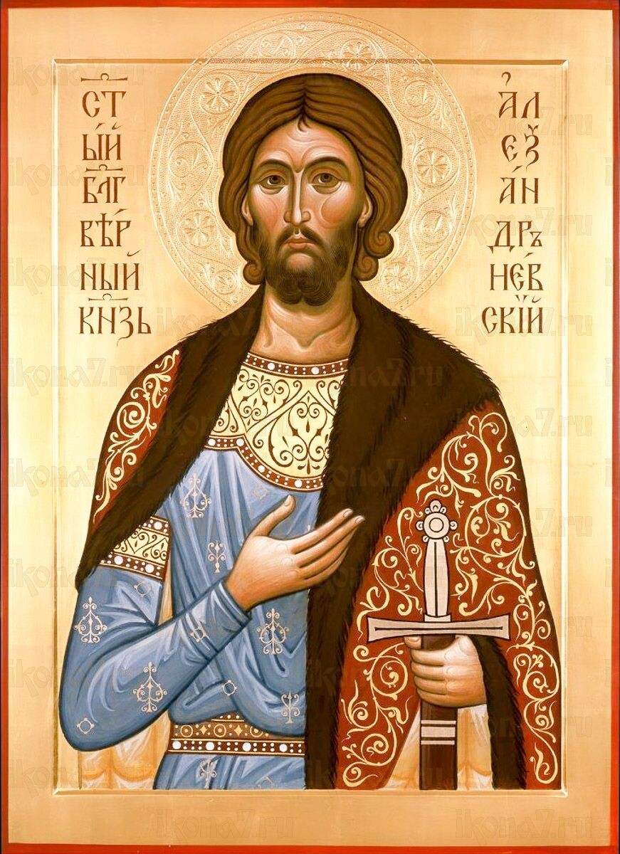 Благоверный князь Александр Невский
