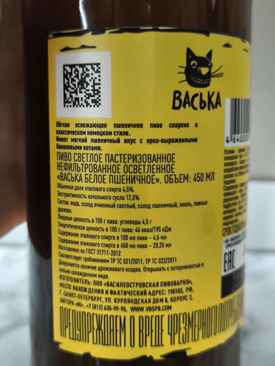 Пиво "Васька Пшеничное" от Василеостровской Пивоварни