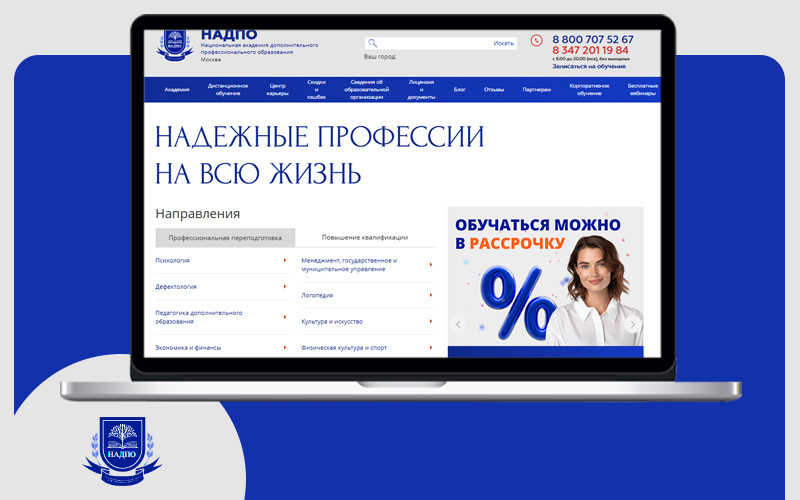 Освойте новую профессию в НАДПО