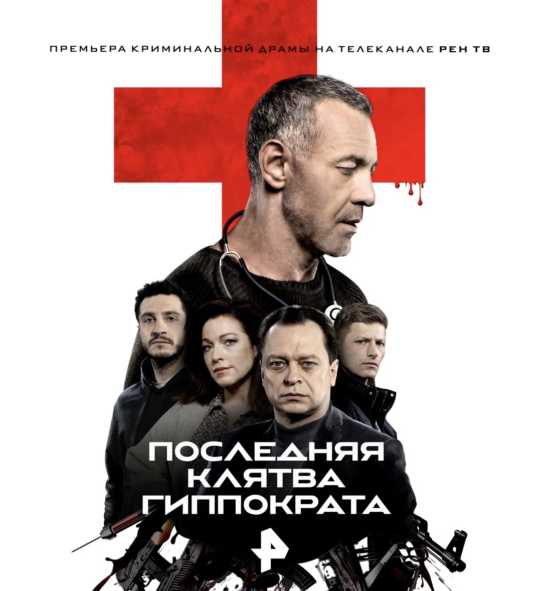 Постер сериала.
