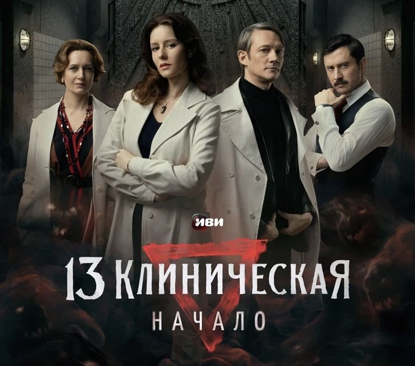 Постер сериала.
