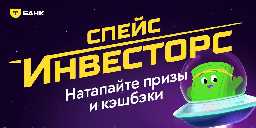 Тапалка от Т-Банка: глубокий разбор механики и маркетинга!