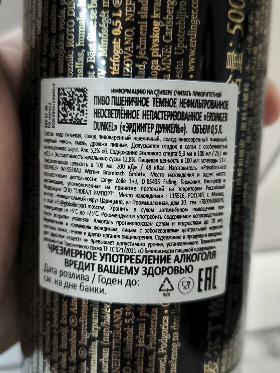 Пиво "Erdinger Dunkel" (Эрдингер Дункель) из Германии