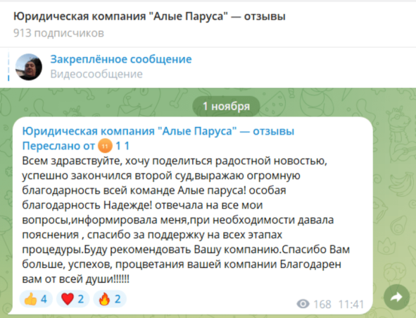 Скриншот https://t.me/alueparusa_bankrotstvo_otzyvy