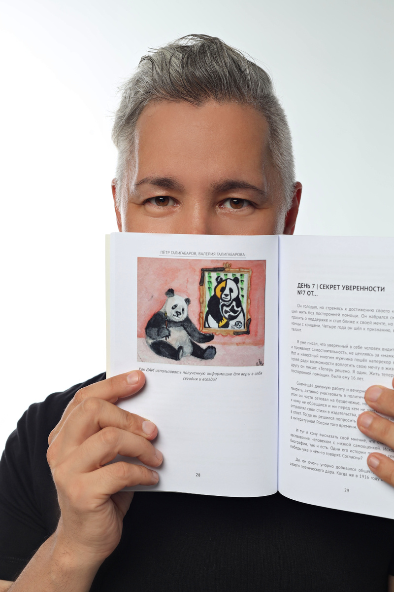 Фото: Юлия Аблеева, На фото: Пётр Галигабаров, психолог, автор книг. В руках книга "Уверенность из подсознания (МАКическая книга)". Посмотрите на картинку МАК на иллюстрации и ответьте на вопрос: "Что поможет мне обрести уверенность в себе"?