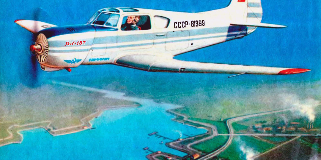 ЯК-18Т: ИЗ ПАРИЖА В ГНИЛОЙ ПОДМОСКОВНЫЙ АНГАР