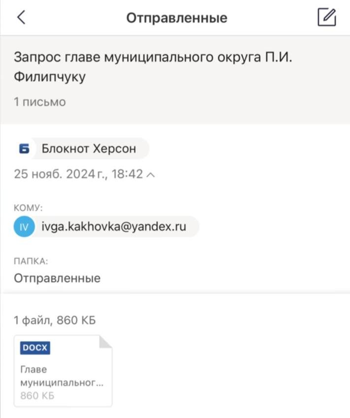    Запрос главе муниципального округа П.И