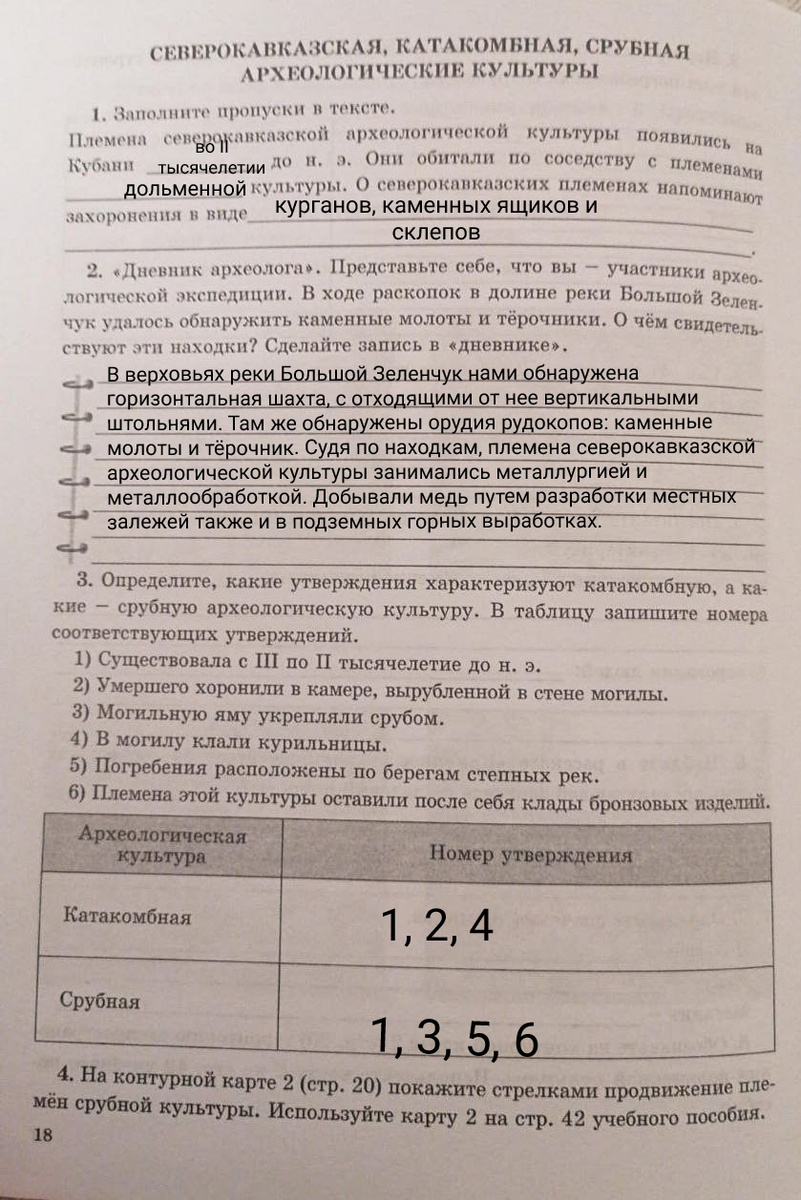 Страница 18, кубановедение, рабочая тетрадь 5 класс.