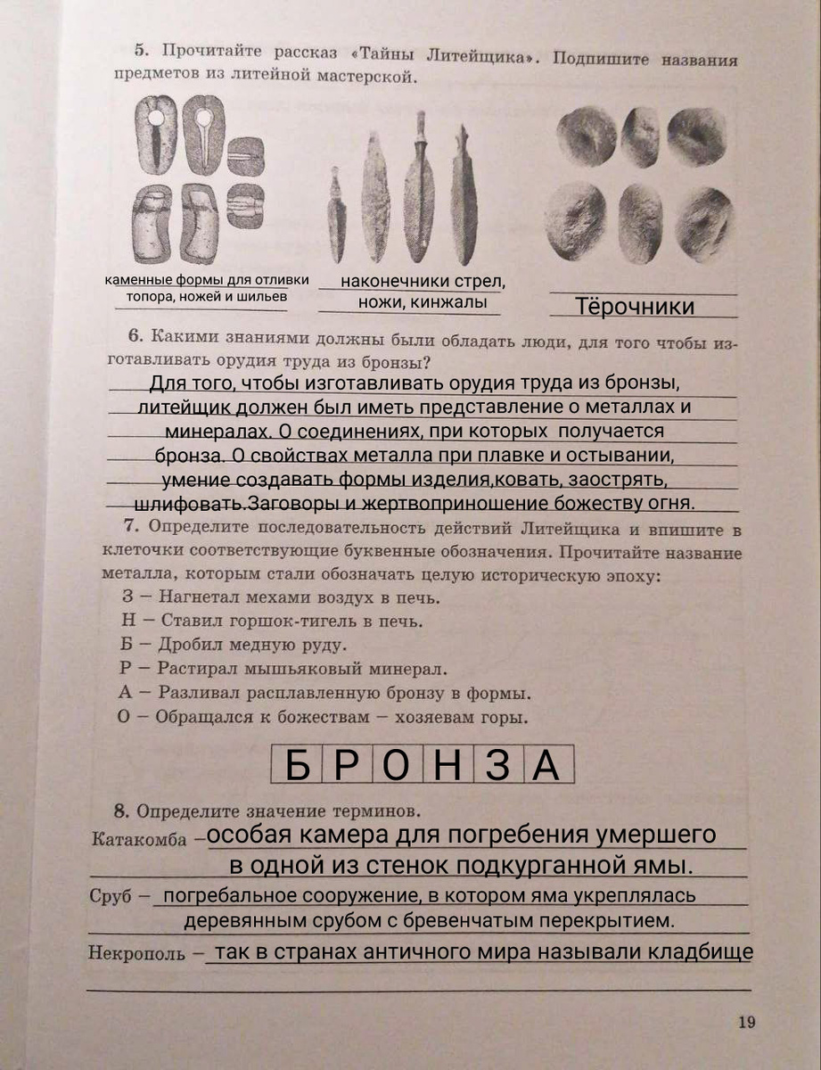 Страница 19, кубановедение, рабочая тетрадь 5 класс.