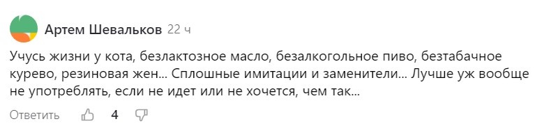 Комментарий даже собрал четыре чьих-то лайка