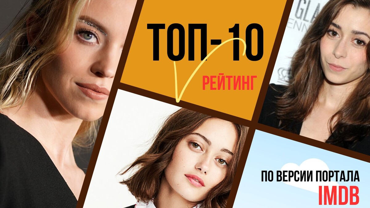 Сидни Суини, Элла Пернелл, Кристин Милиоти