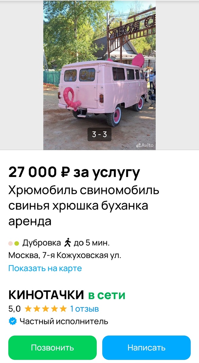 Аренда Хрюмобиля!