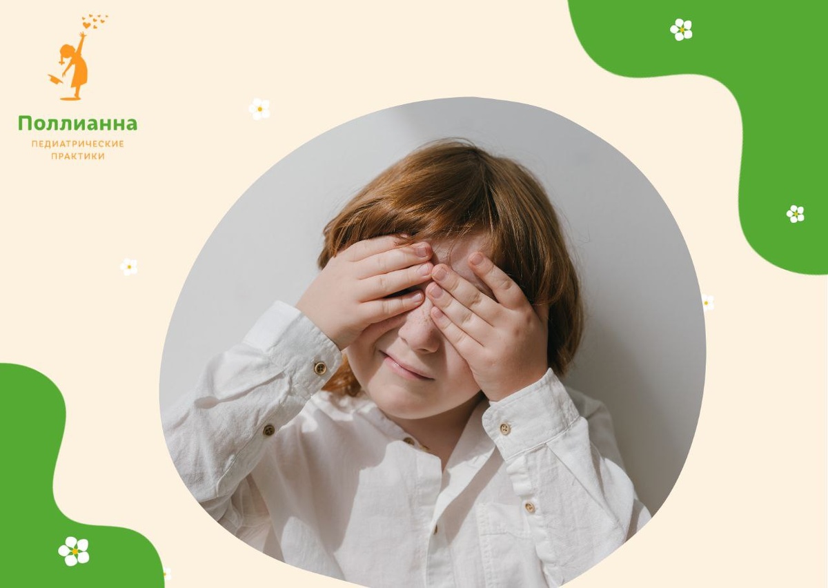 Поллианна педиатрическая практика. Фото из открытых источников.