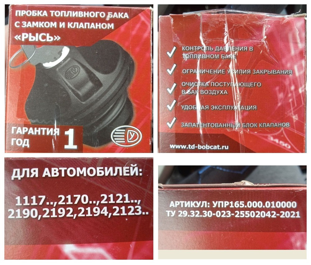 Пробка Рысь