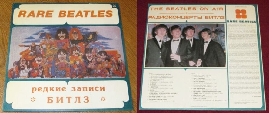 Конверт альбома "Редкие записи Битлз ~ Rare Beatles", 1993 г.