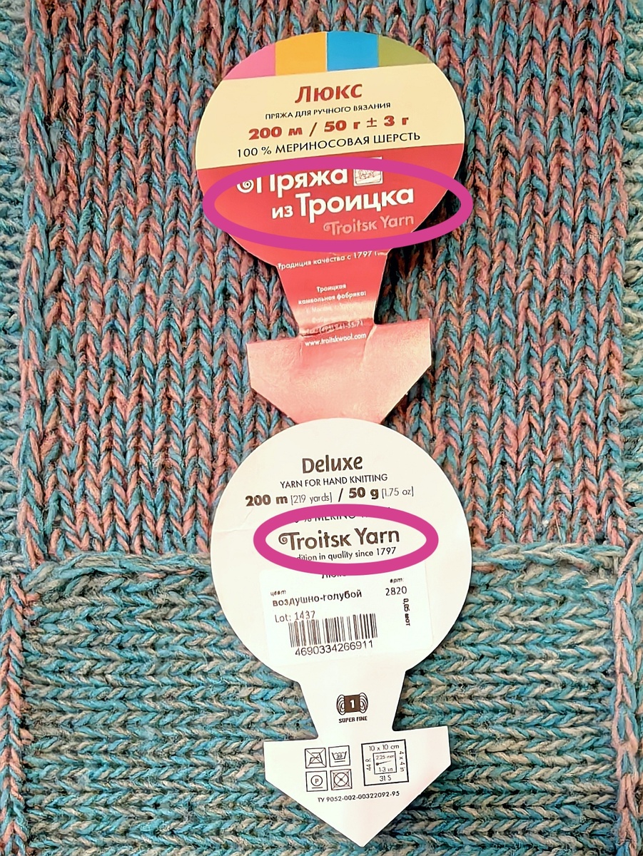 Троицкая фабрика располагает информацию на двух сторонах этикетки и на двух языках.