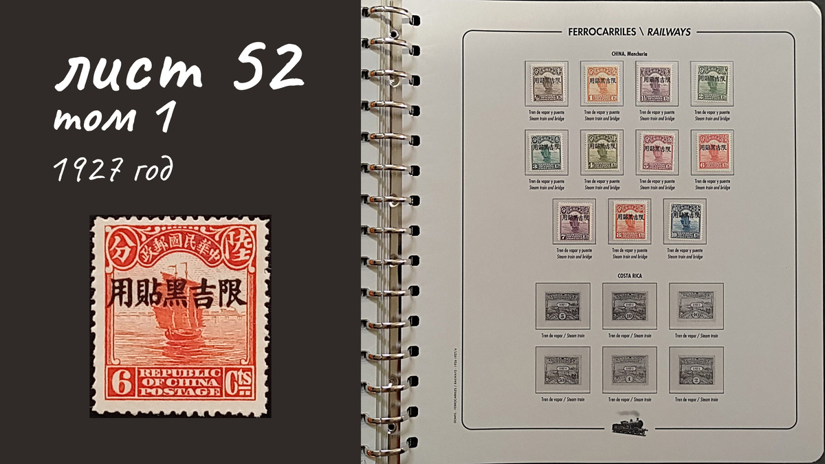 Лист 52, Том 1