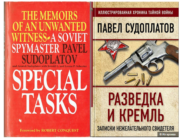 Мемуары П. Судоплатова