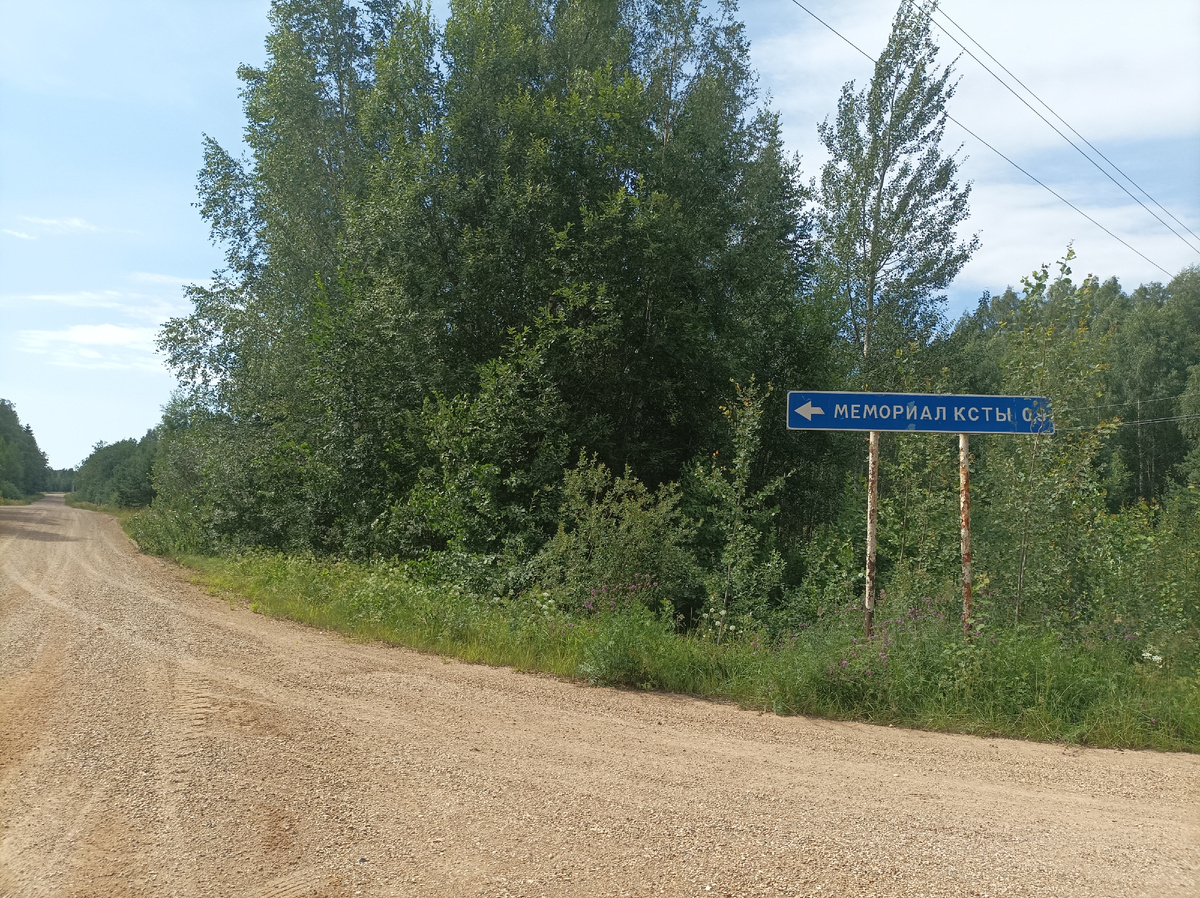 Поворот к мемориалу «Ксты»