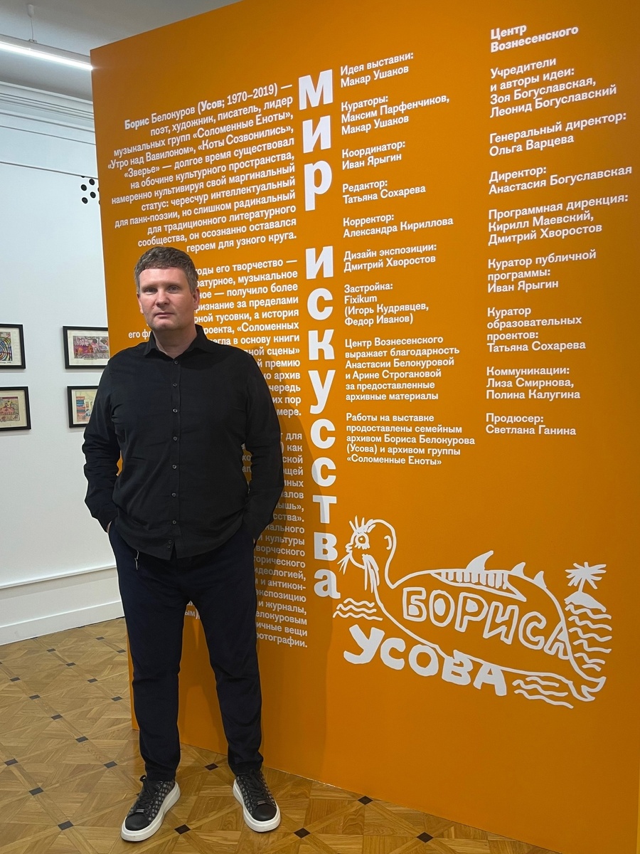 Олег Рядчиков на выставке «Мир искусства Бориса Усова». 16 ноября 2024 года