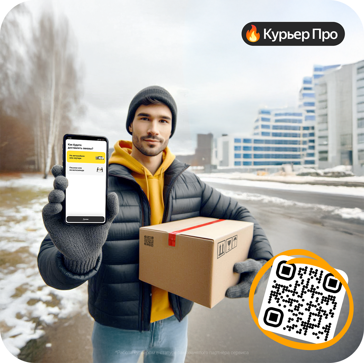 Скачать приложение Курьер Про - работа курьером https://worki.pro/app