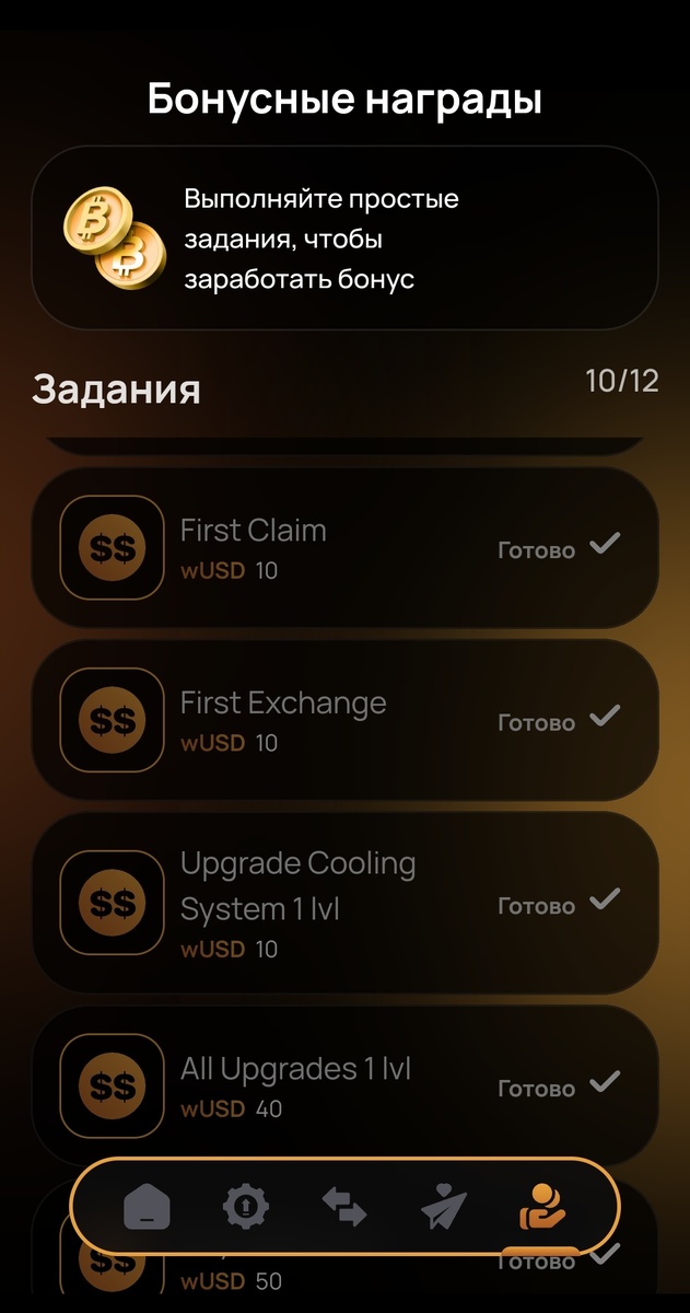 Бонусные награды